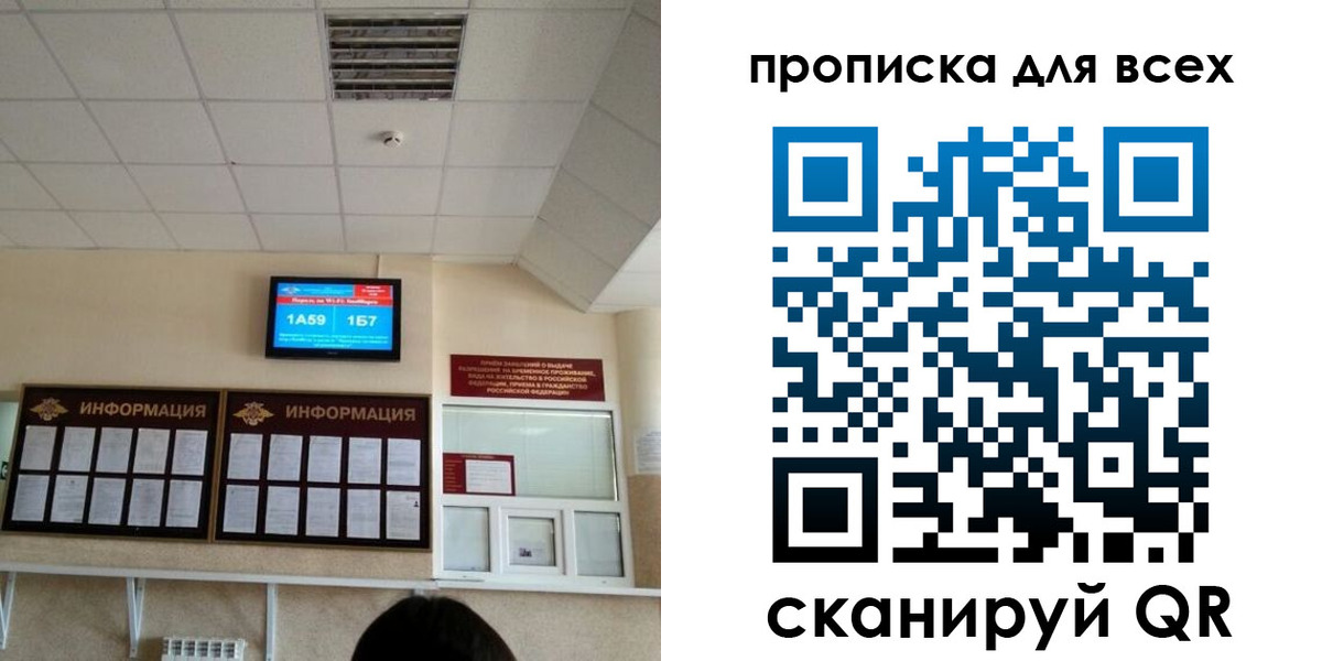 прописка в Бердске