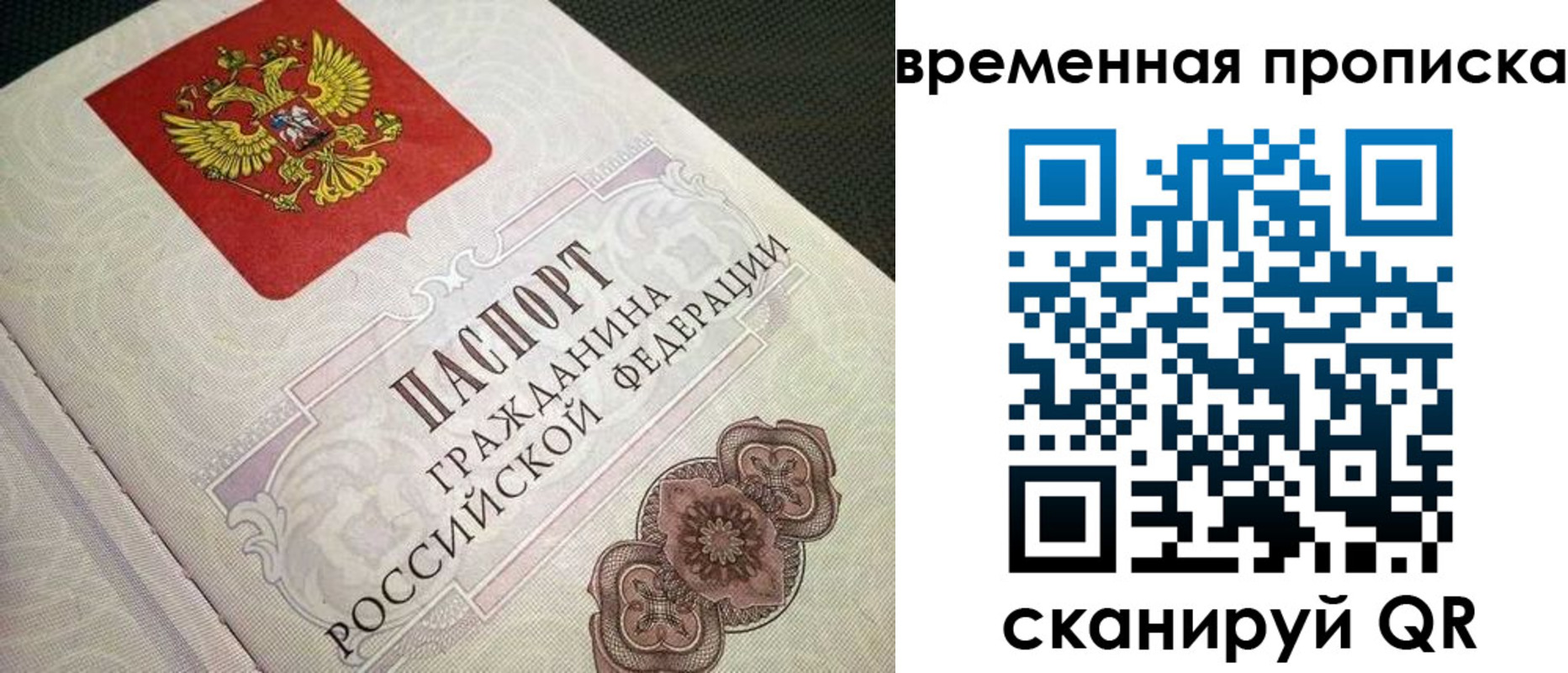 прописка для военкомата в Бердске