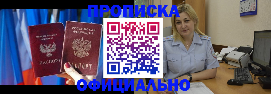 временная регистрация для всех в Бердске