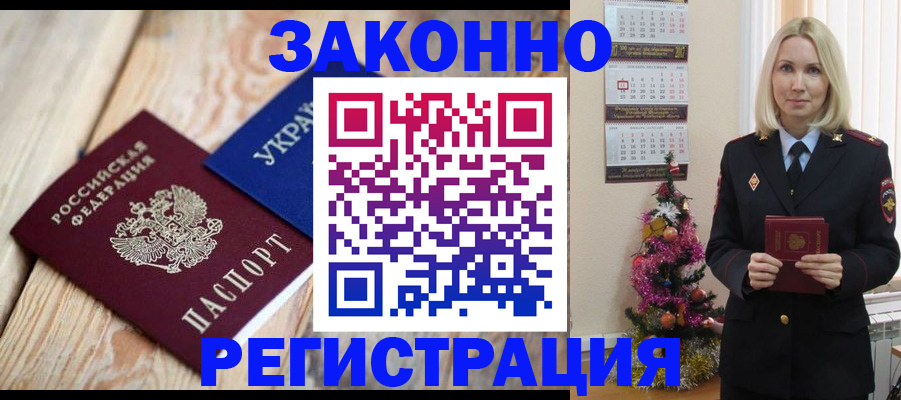 прописка гарантия в Бердске