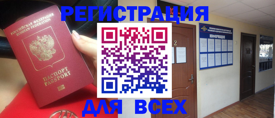 прописка гарантия в Бердске